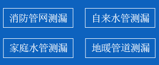 红安县暗管漏水检测